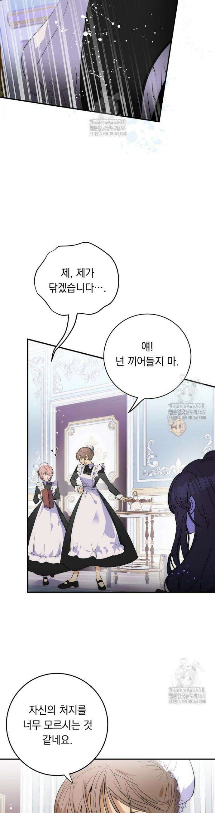 나를 죽인 황제의 딸로 살아남는 방법 5화 3