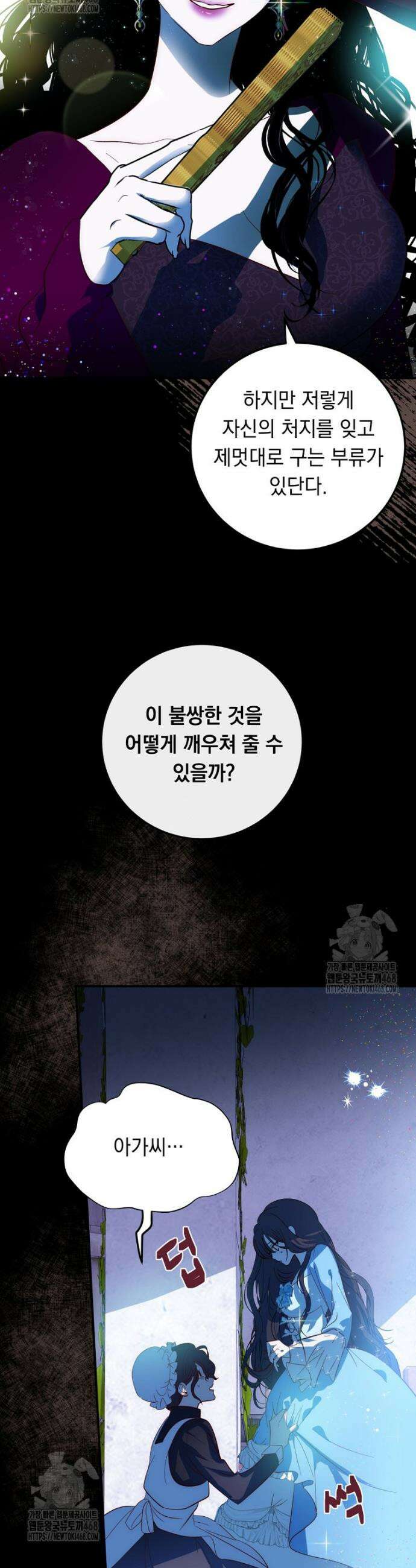 나를 죽인 황제의 딸로 살아남는 방법 5화 7