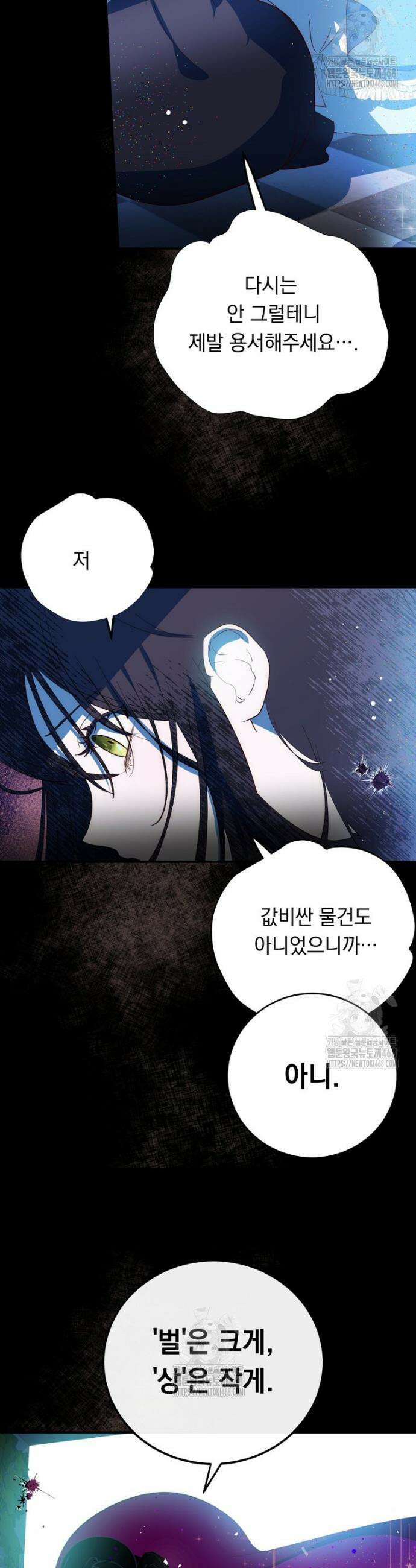 나를 죽인 황제의 딸로 살아남는 방법 5화 8