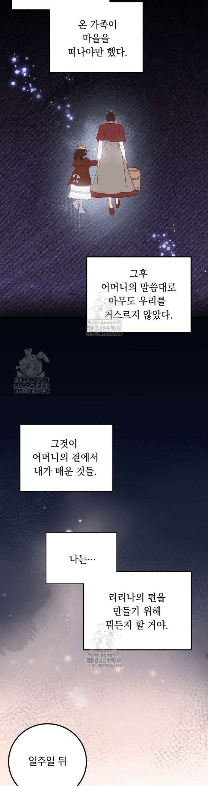 나를 죽인 황제의 딸로 살아남는 방법 5화 10