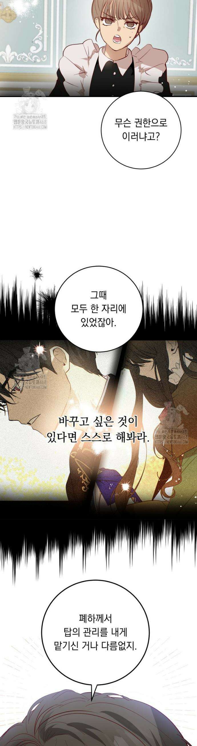 나를 죽인 황제의 딸로 살아남는 방법 5화 12