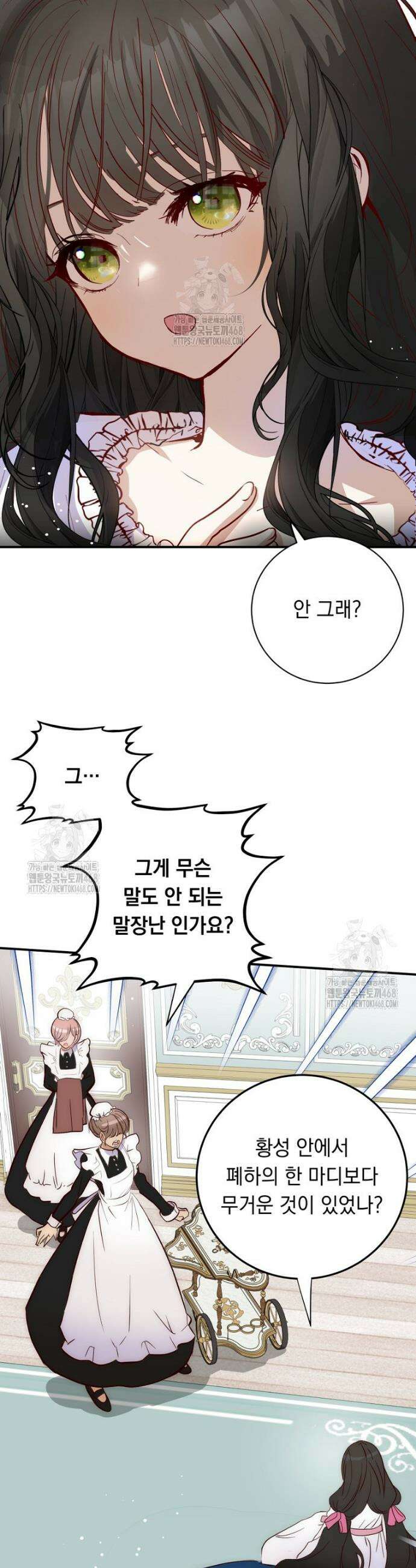 나를 죽인 황제의 딸로 살아남는 방법 5화 13