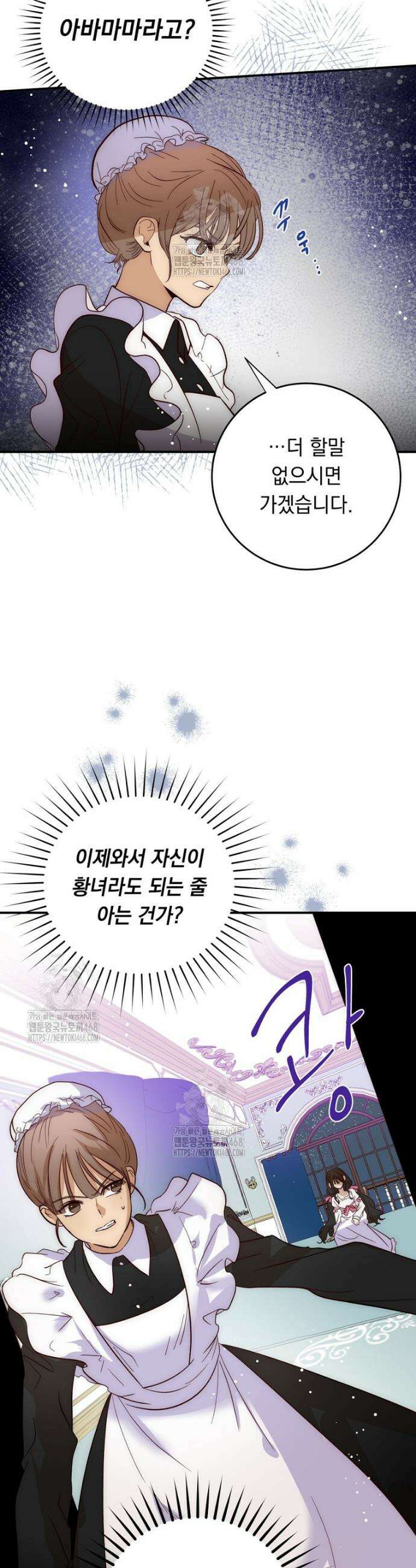 나를 죽인 황제의 딸로 살아남는 방법 5화 15