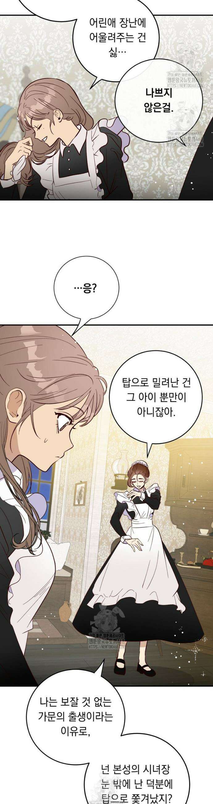 나를 죽인 황제의 딸로 살아남는 방법 5화 18