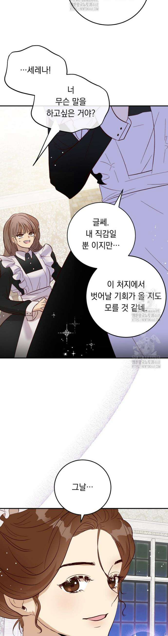 나를 죽인 황제의 딸로 살아남는 방법 5화 19