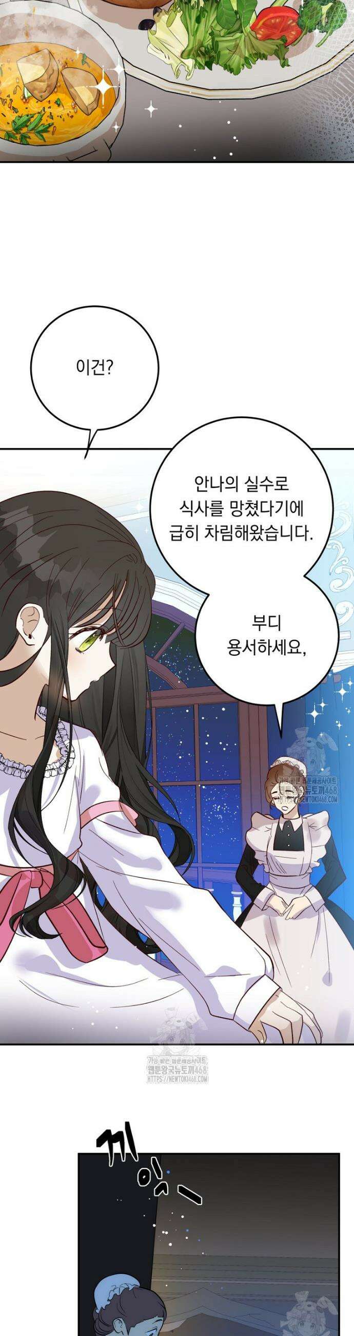 나를 죽인 황제의 딸로 살아남는 방법 5화 21