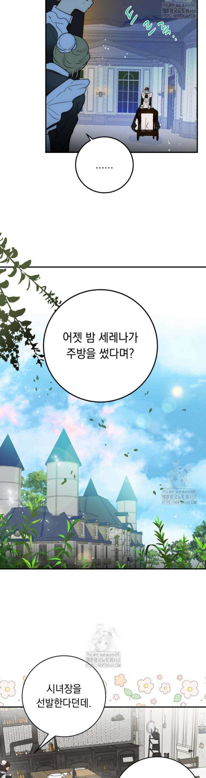 나를 죽인 황제의 딸로 살아남는 방법 5화 22