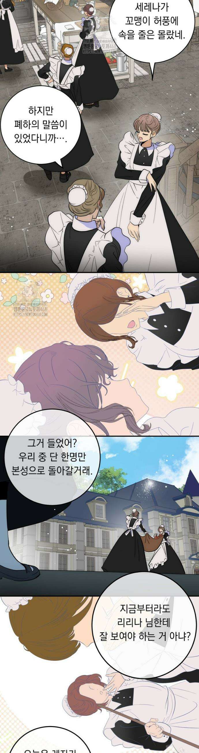 나를 죽인 황제의 딸로 살아남는 방법 5화 23