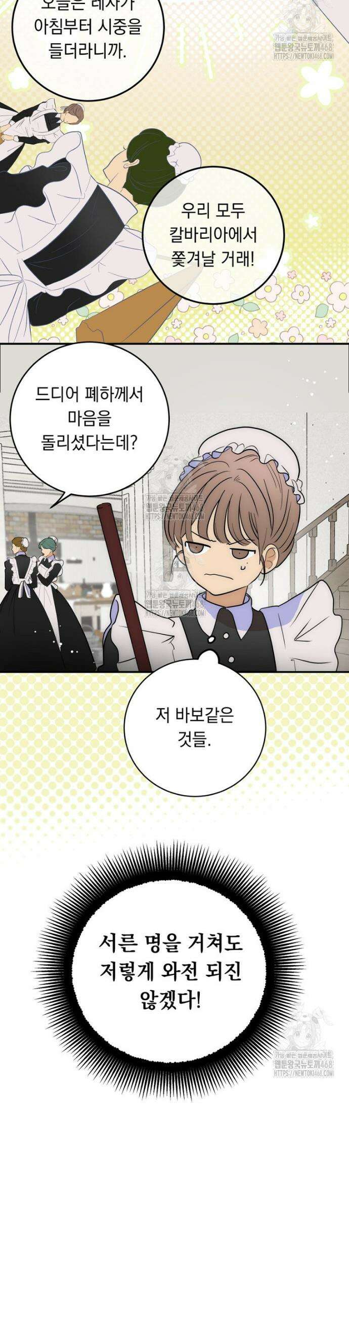 나를 죽인 황제의 딸로 살아남는 방법 5화 24