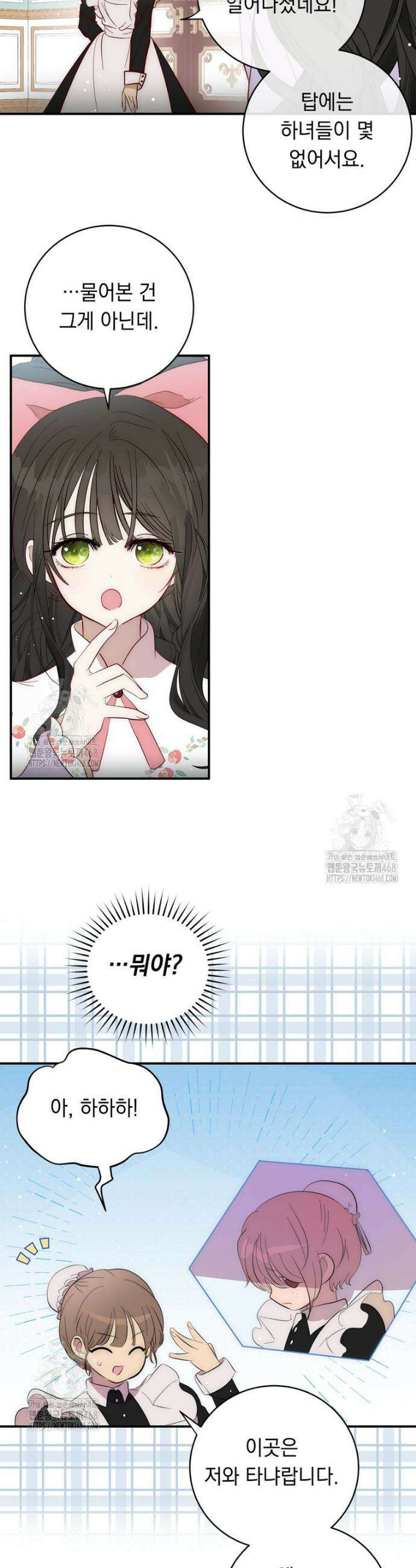 나를 죽인 황제의 딸로 살아남는 방법 5화 26
