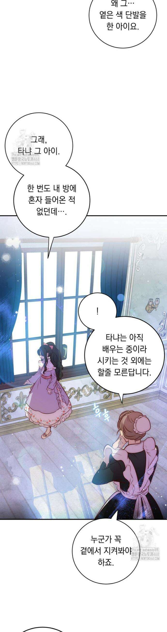 나를 죽인 황제의 딸로 살아남는 방법 5화 27