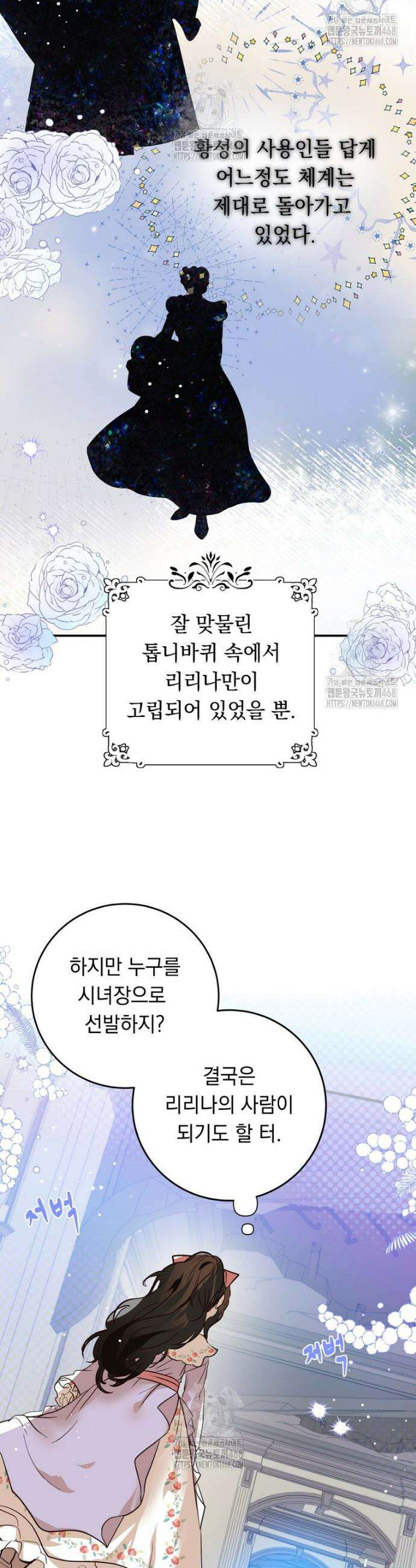 나를 죽인 황제의 딸로 살아남는 방법 5화 31