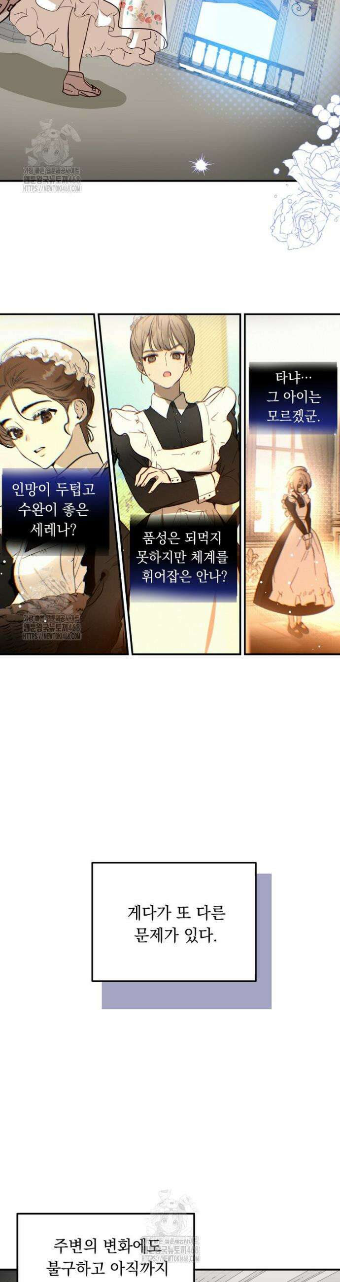 나를 죽인 황제의 딸로 살아남는 방법 5화 32