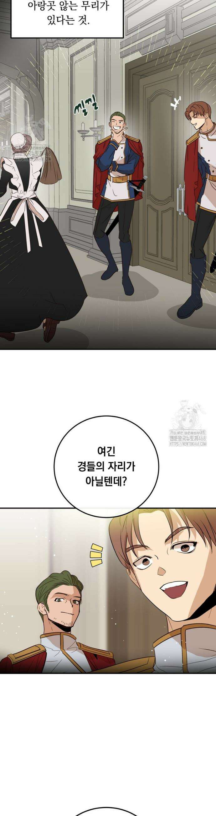 나를 죽인 황제의 딸로 살아남는 방법 5화 33