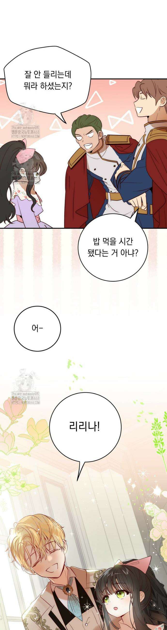 나를 죽인 황제의 딸로 살아남는 방법 5화 35