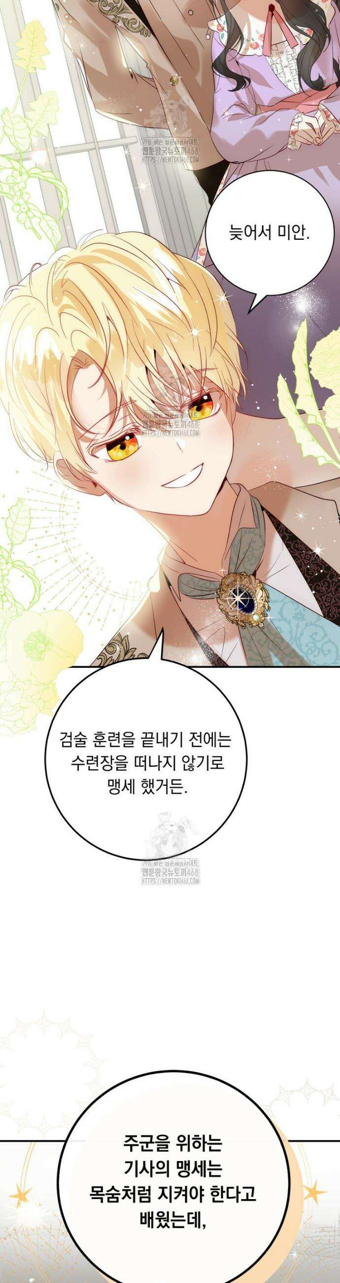 나를 죽인 황제의 딸로 살아남는 방법 5화 36