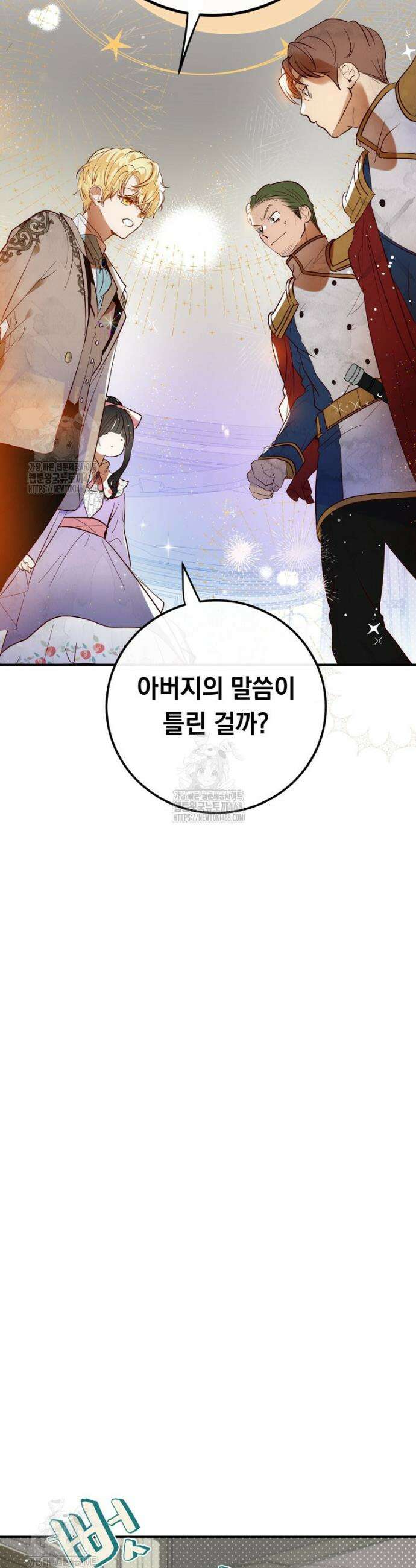 나를 죽인 황제의 딸로 살아남는 방법 5화 37