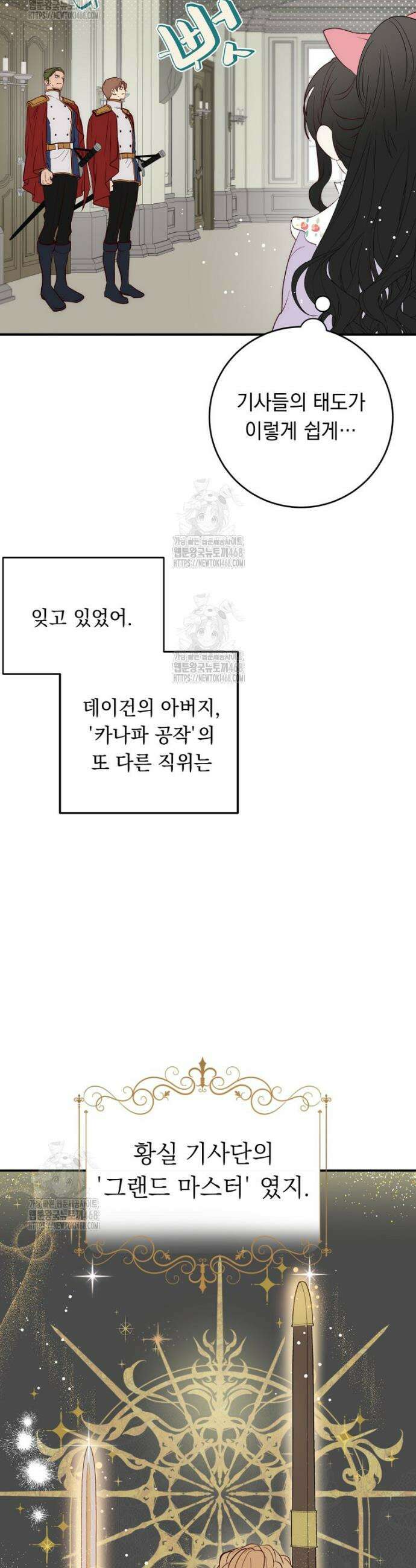 나를 죽인 황제의 딸로 살아남는 방법 5화 38