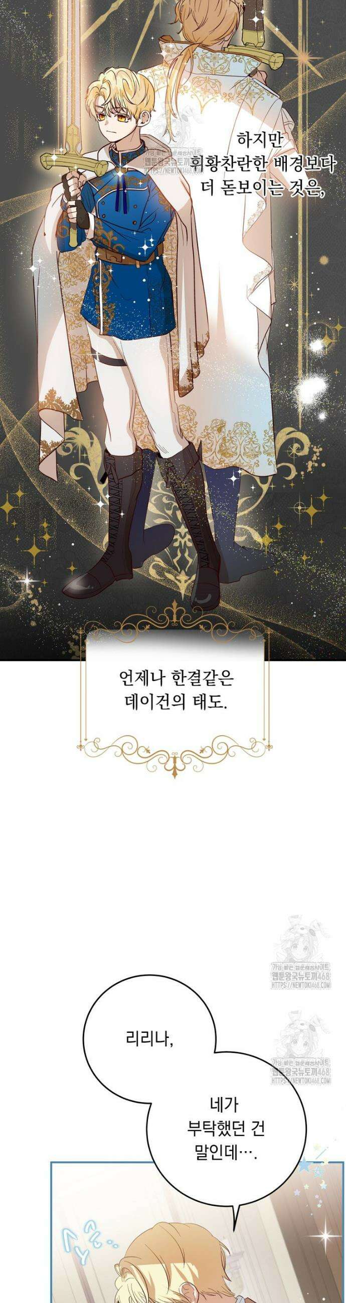 나를 죽인 황제의 딸로 살아남는 방법 5화 39