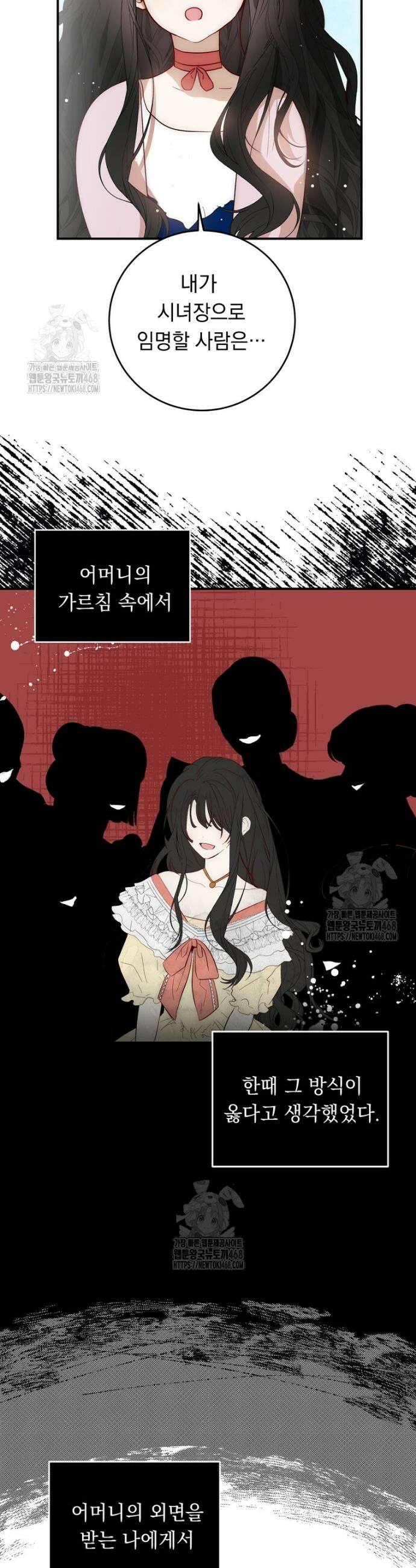 나를 죽인 황제의 딸로 살아남는 방법 5화 43