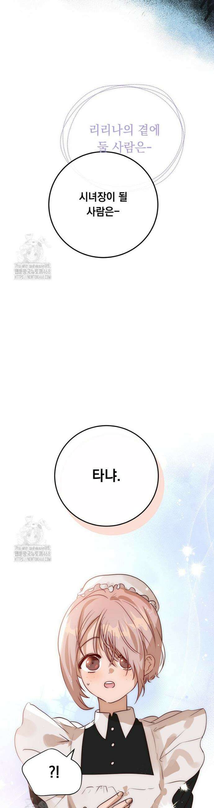 나를 죽인 황제의 딸로 살아남는 방법 5화 45