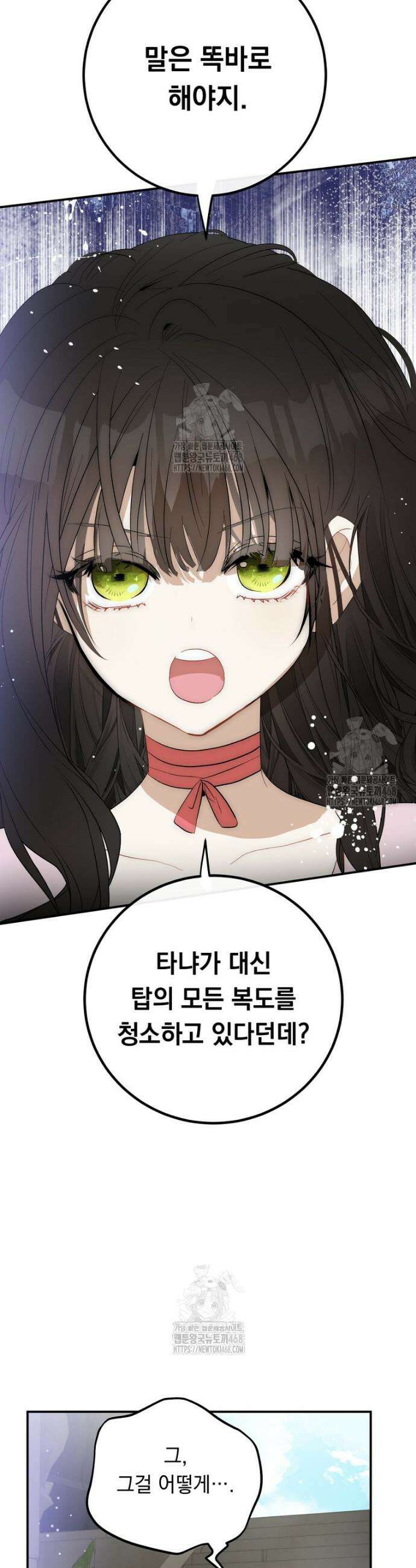 나를 죽인 황제의 딸로 살아남는 방법 5화 47
