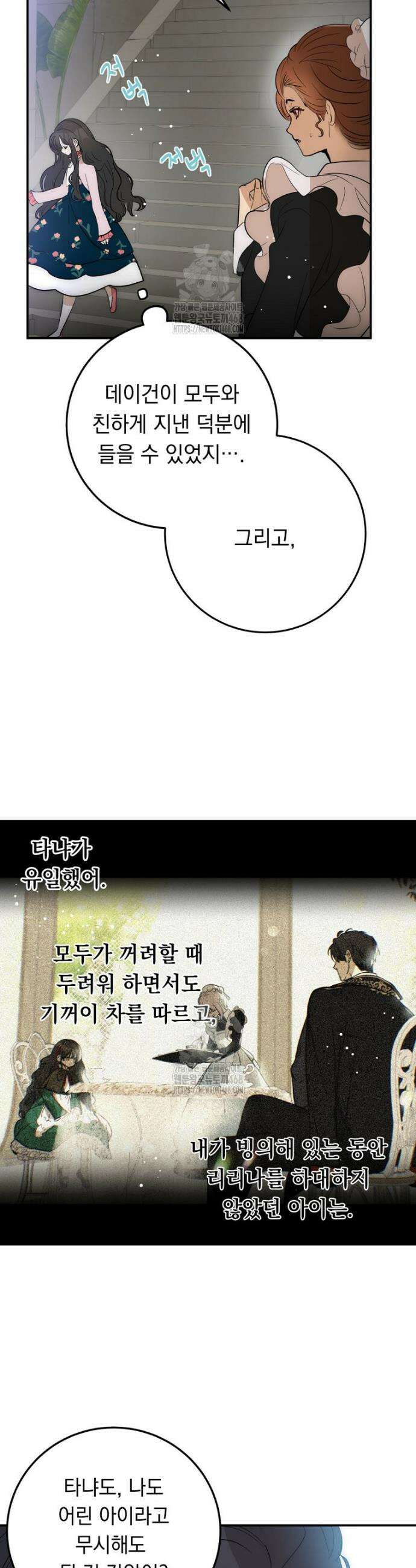 나를 죽인 황제의 딸로 살아남는 방법 5화 48