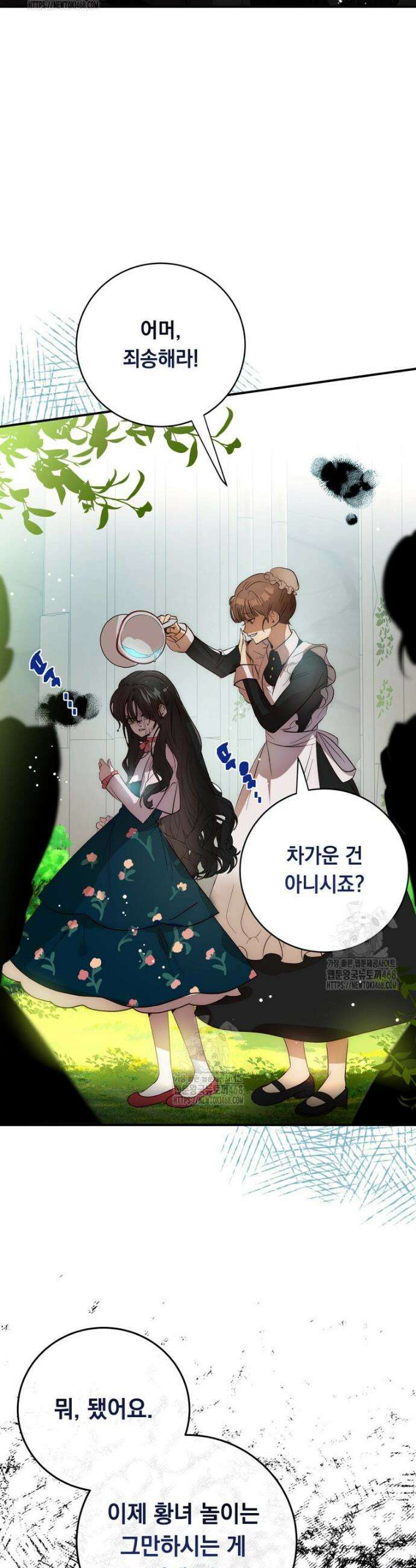 나를 죽인 황제의 딸로 살아남는 방법 5화 51