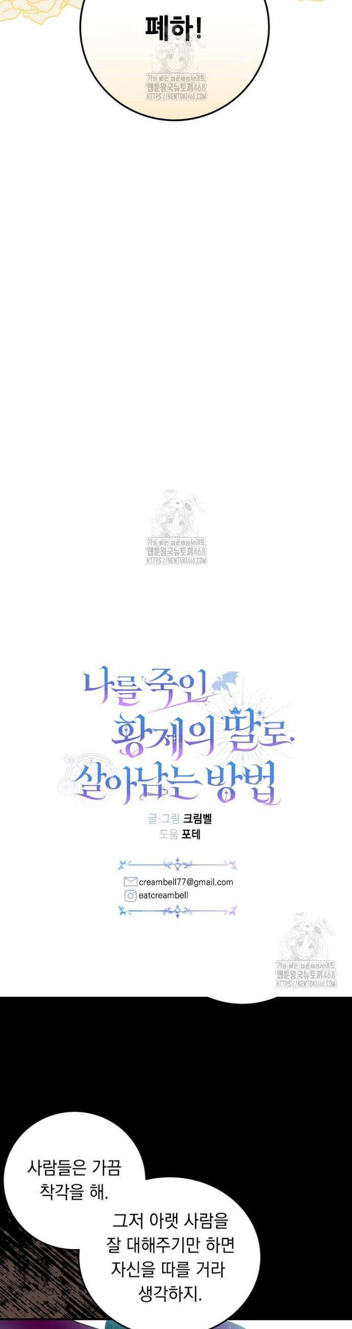 나를 죽인 황제의 딸로 살아남는 방법 5화 54