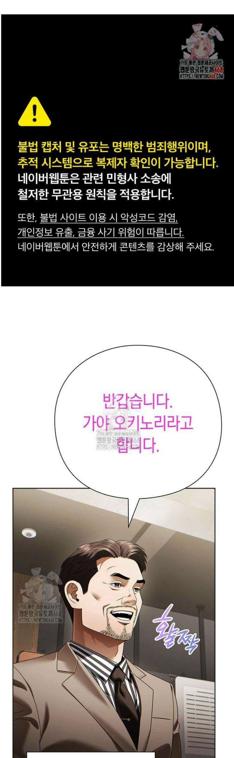 운명을 보는 회사원 138화 1