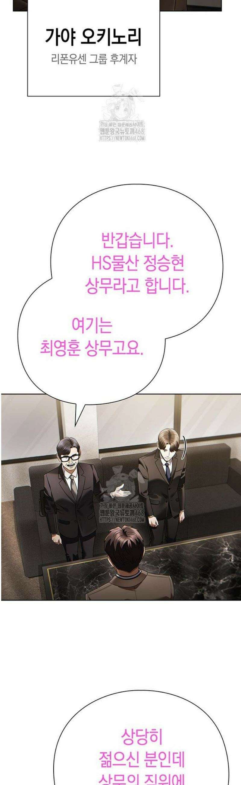 운명을 보는 회사원 138화 2