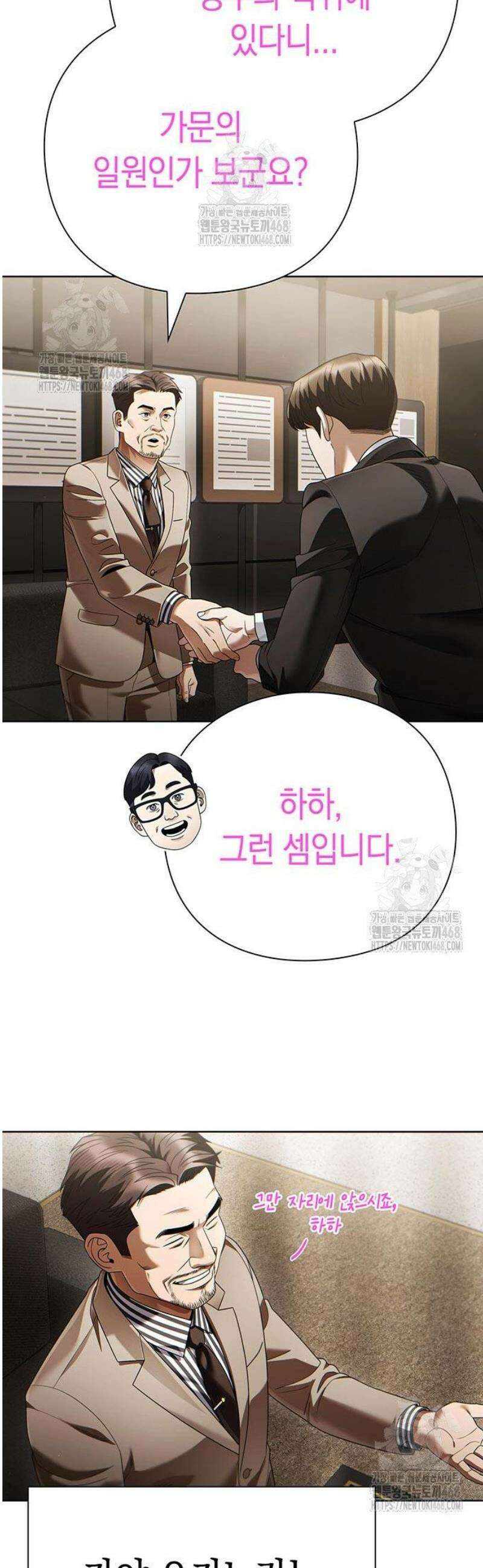운명을 보는 회사원 138화 3