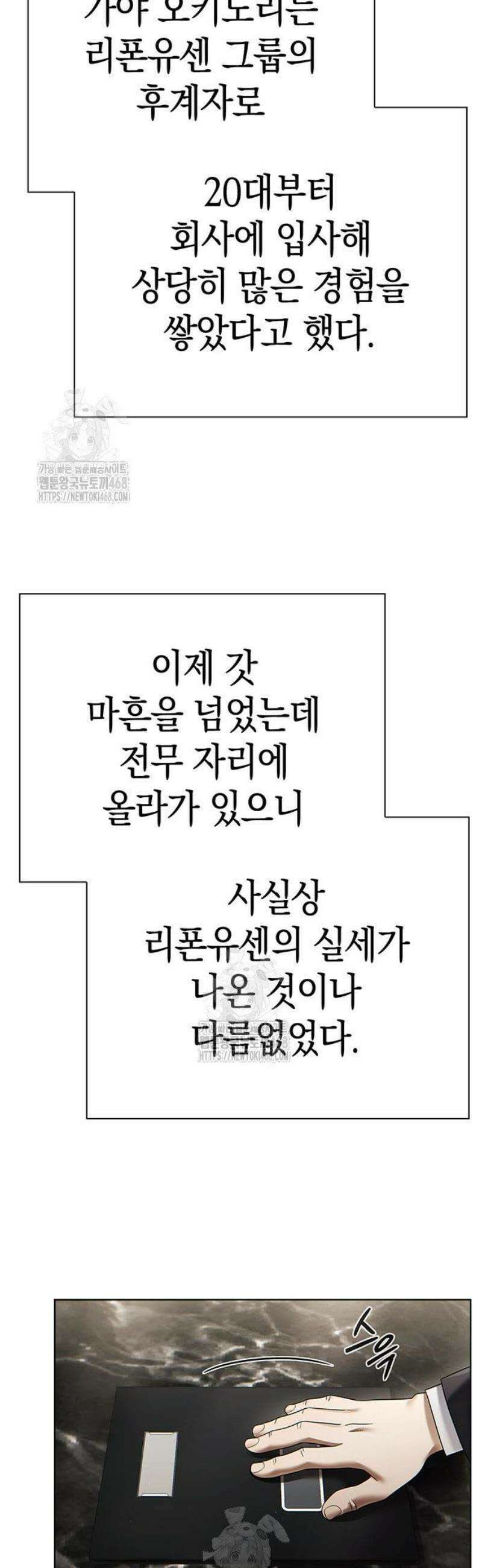 운명을 보는 회사원 138화 4