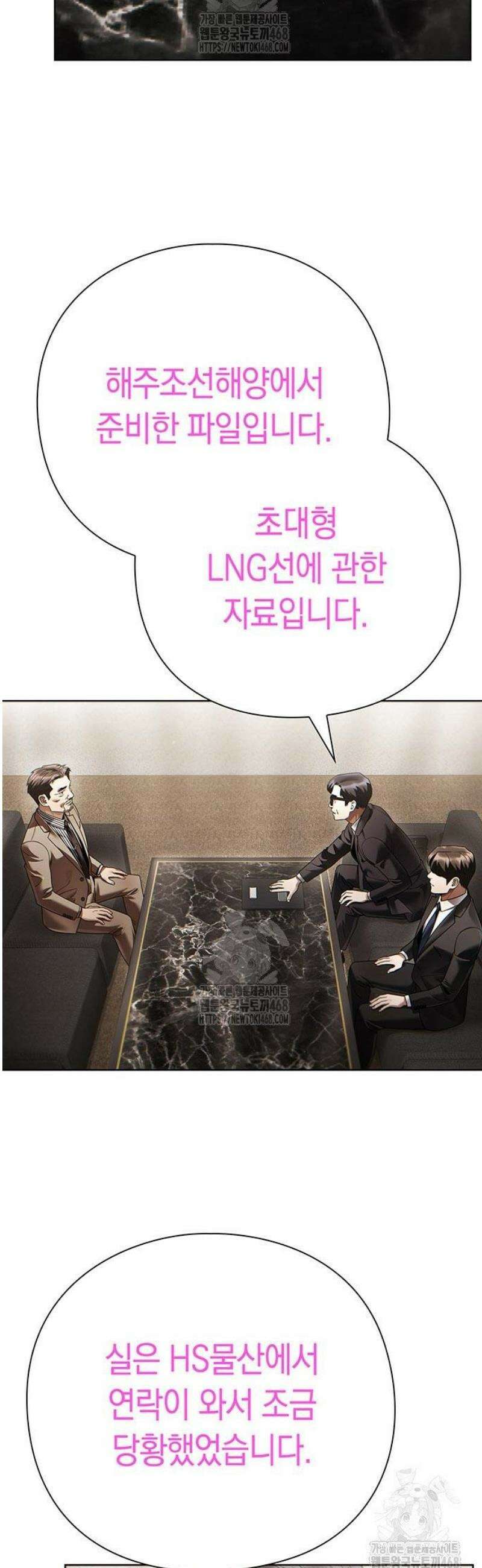 운명을 보는 회사원 138화 5