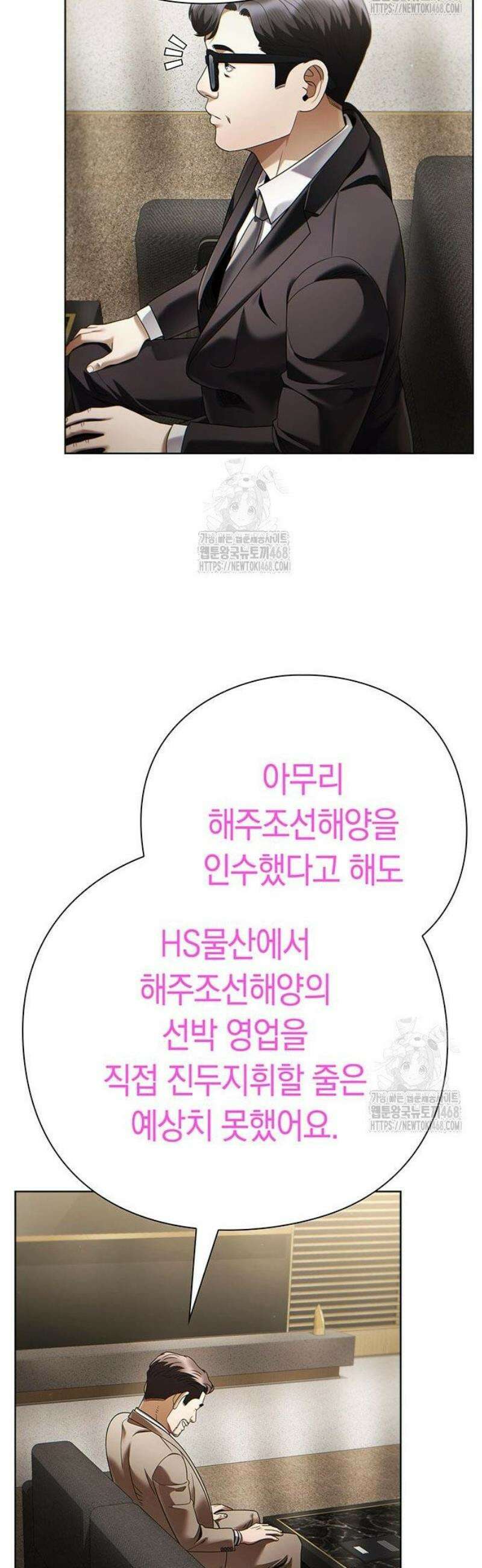 운명을 보는 회사원 138화 6