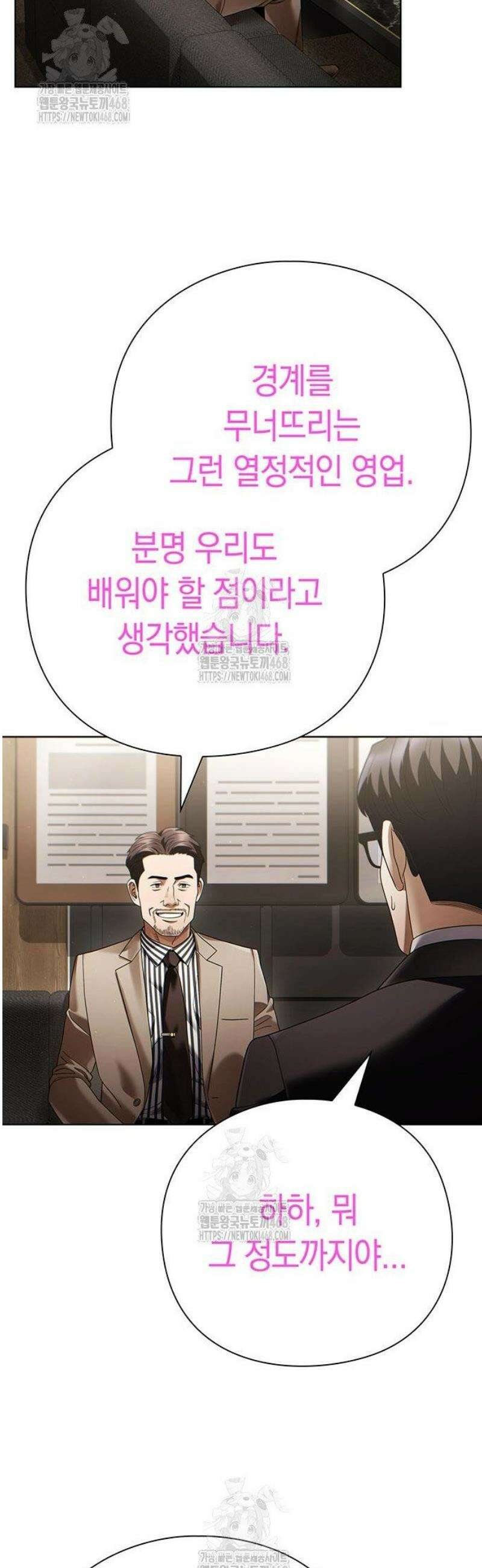 운명을 보는 회사원 138화 7