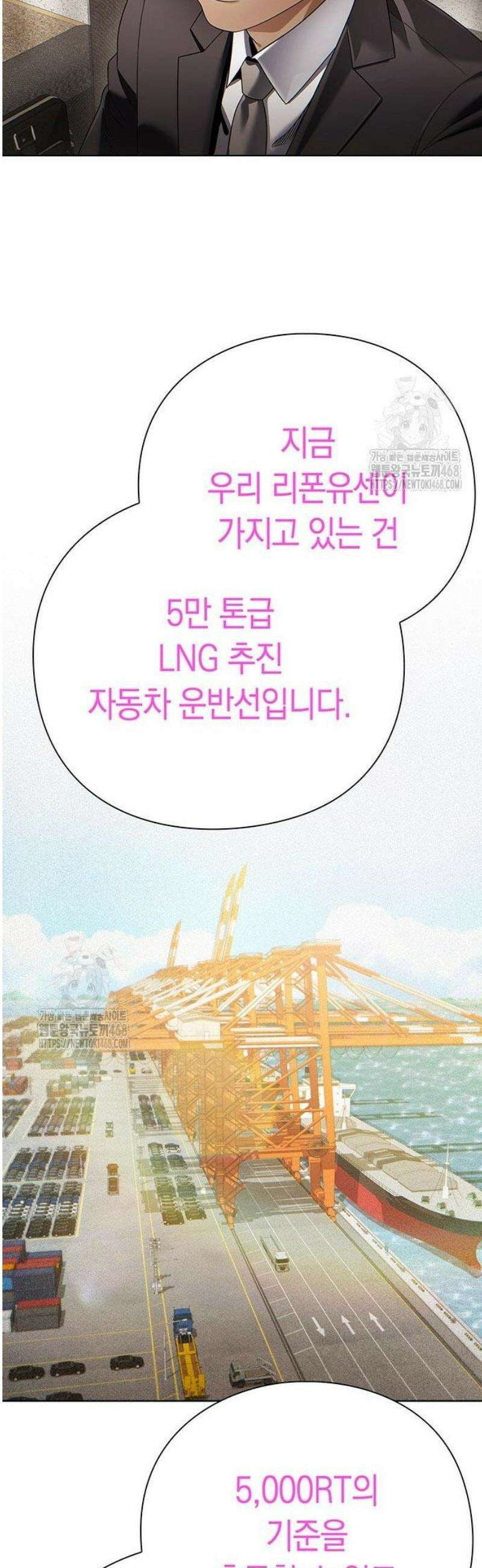 운명을 보는 회사원 138화 9