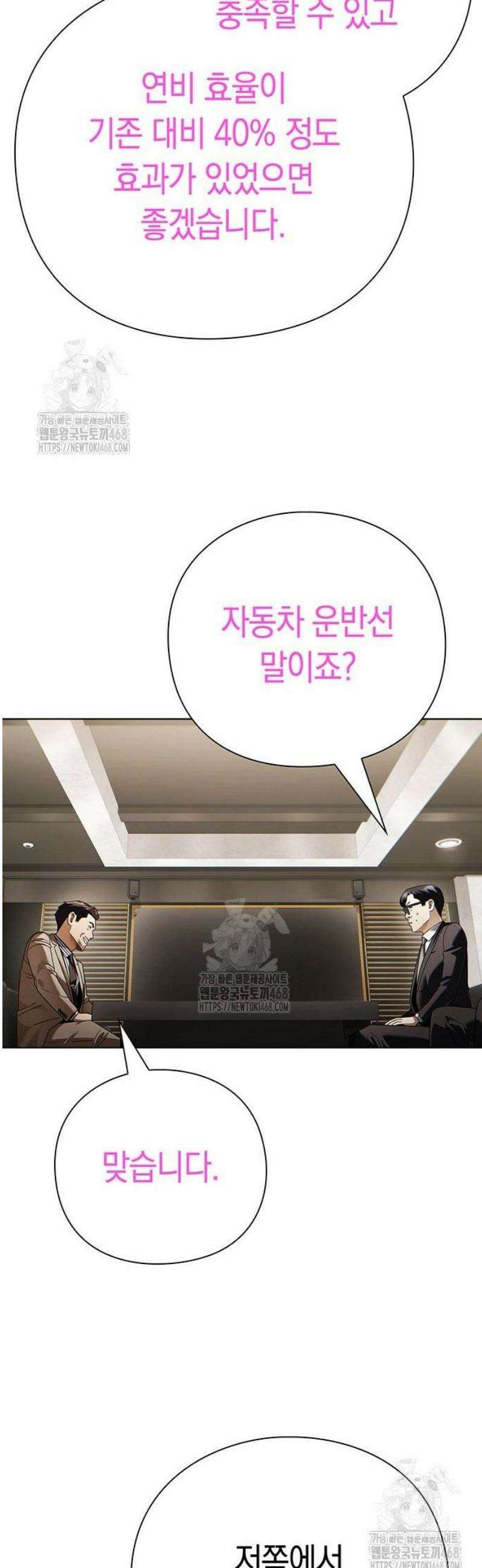 운명을 보는 회사원 138화 10