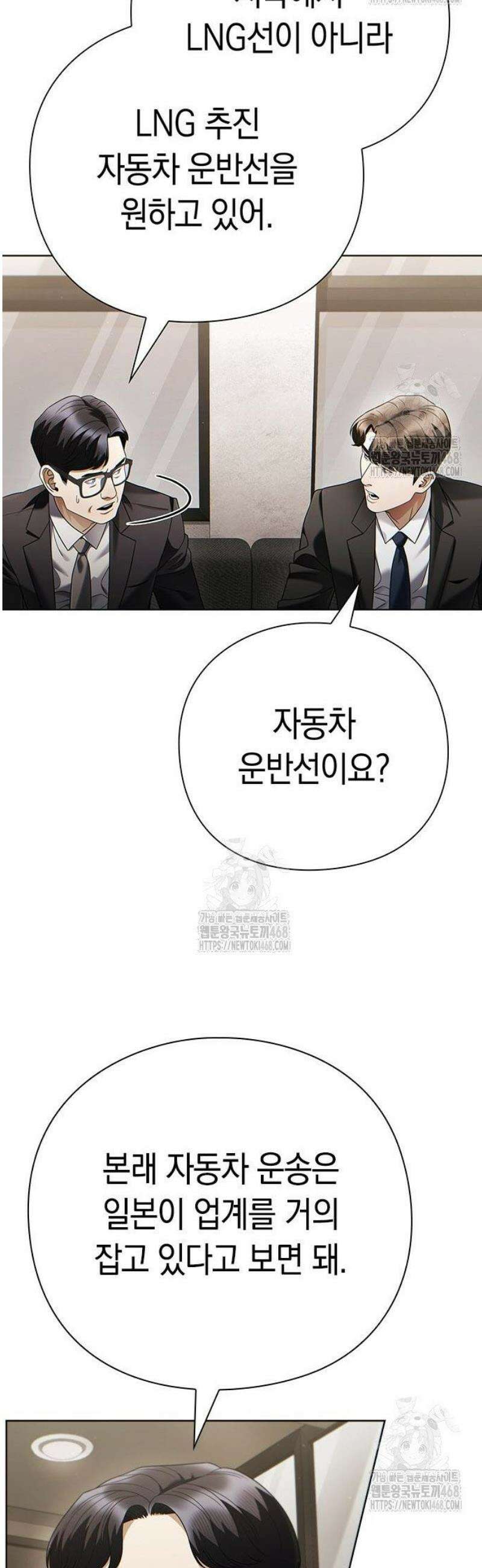 운명을 보는 회사원 138화 11