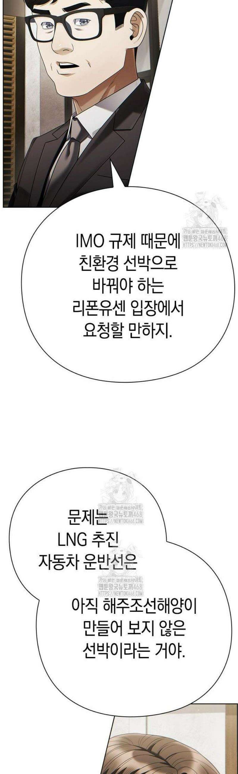 운명을 보는 회사원 138화 12