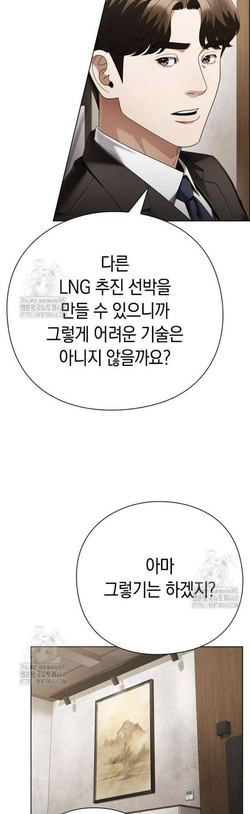 운명을 보는 회사원 138화 13