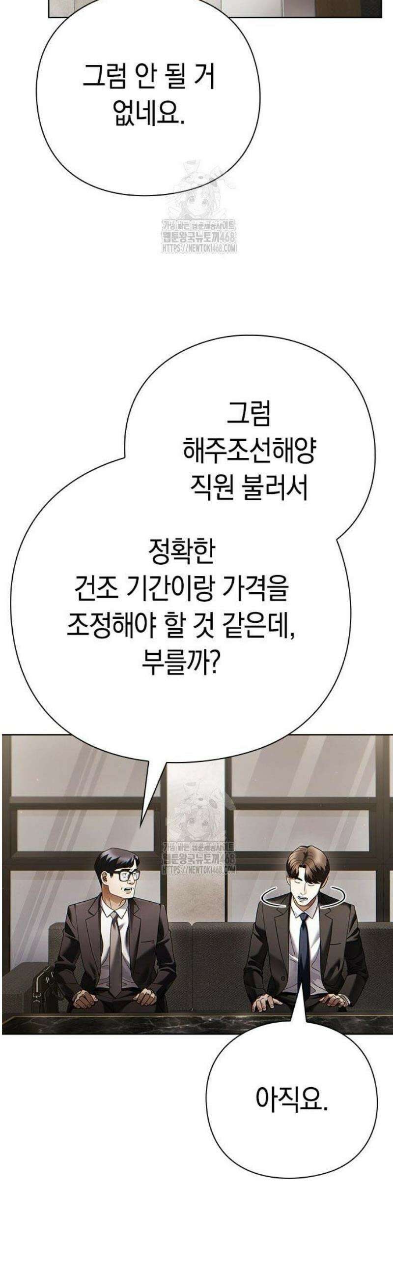 운명을 보는 회사원 138화 14