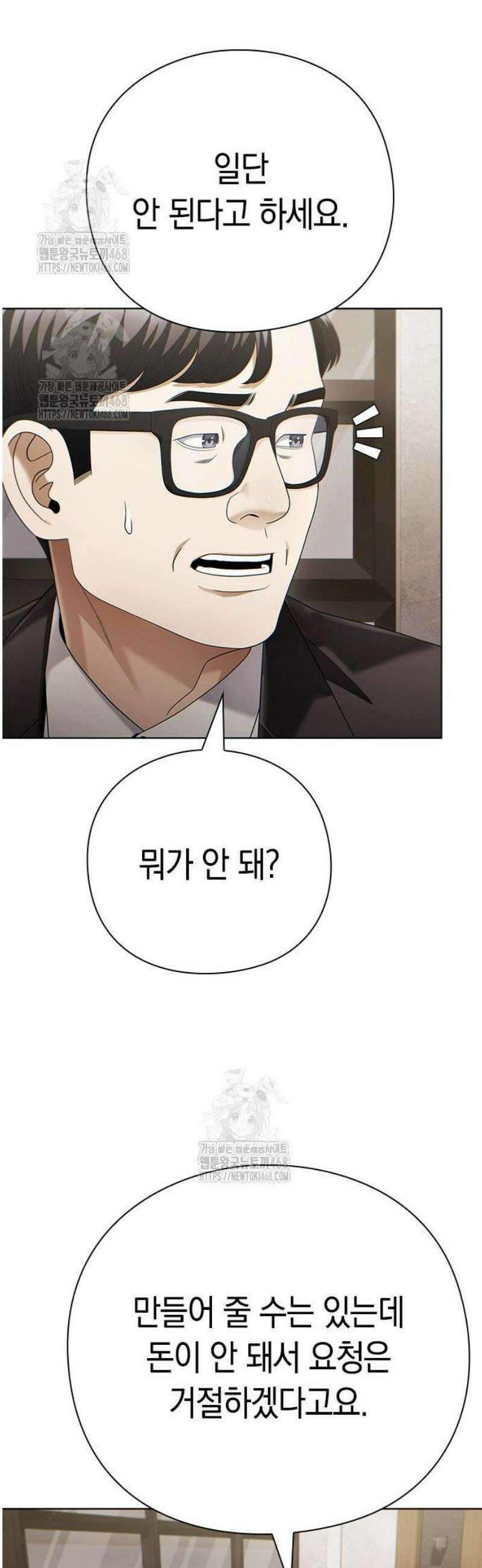 운명을 보는 회사원 138화 15