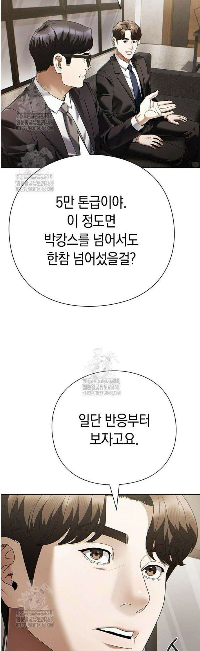 운명을 보는 회사원 138화 16