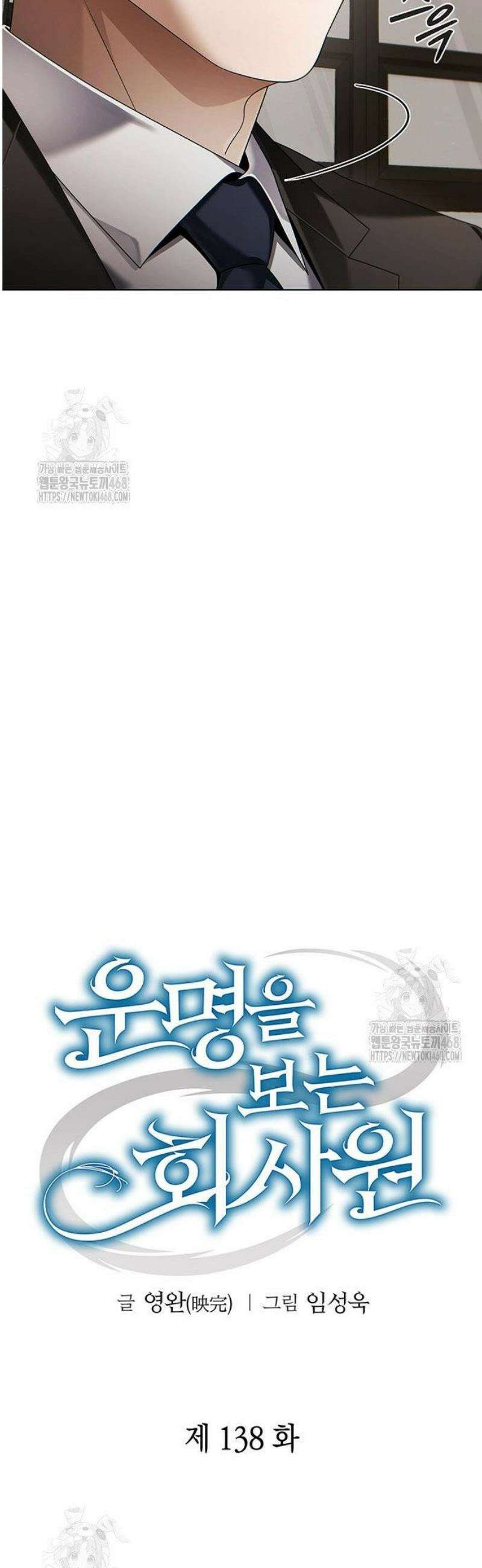 운명을 보는 회사원 138화 17