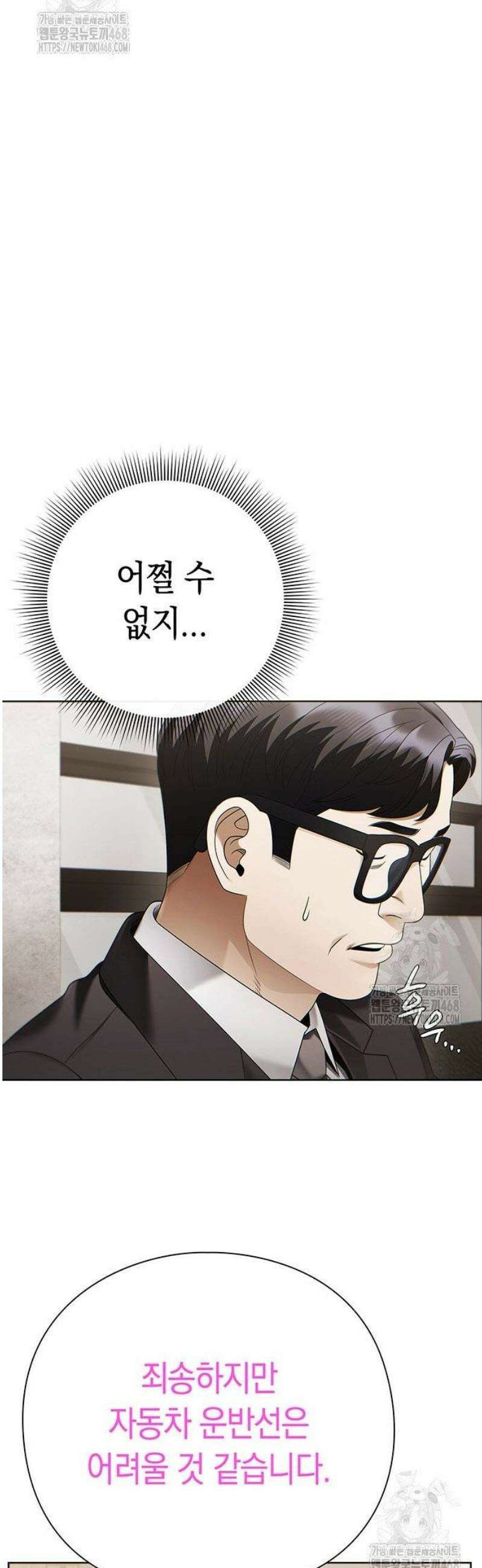 운명을 보는 회사원 138화 18