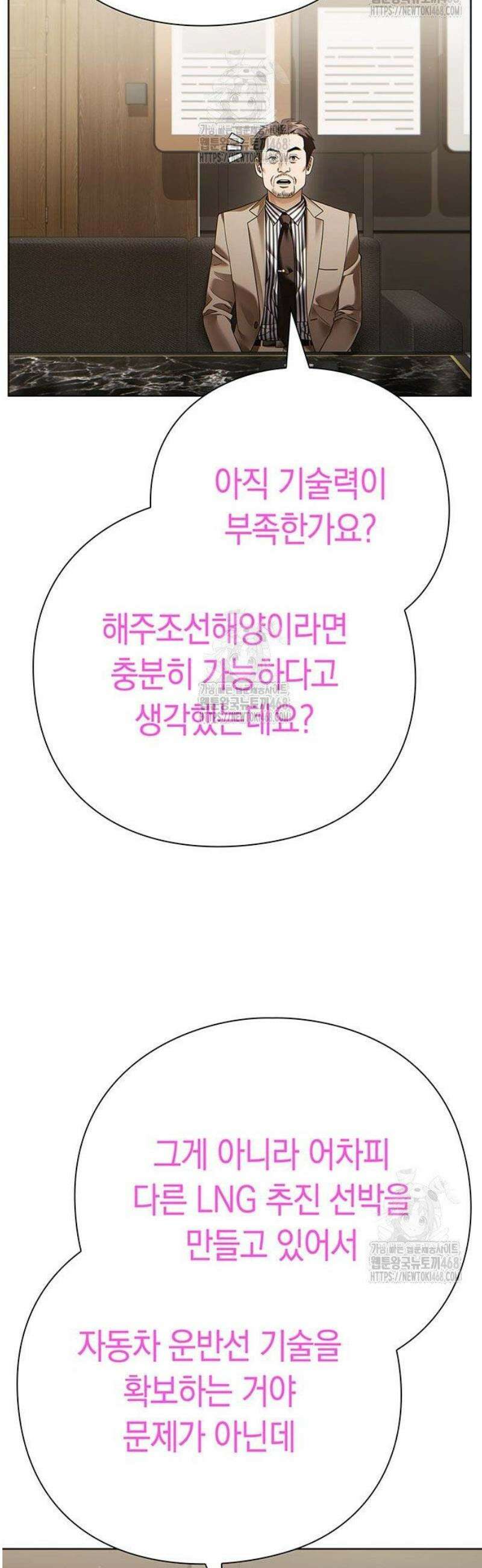 운명을 보는 회사원 138화 19