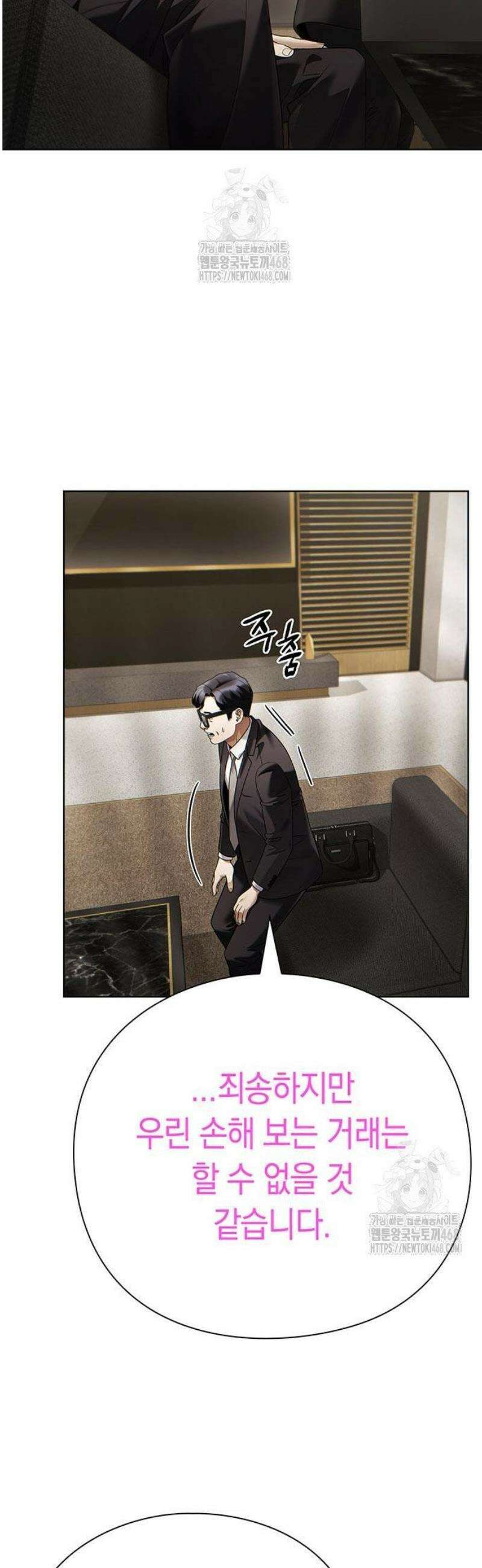 운명을 보는 회사원 138화 24