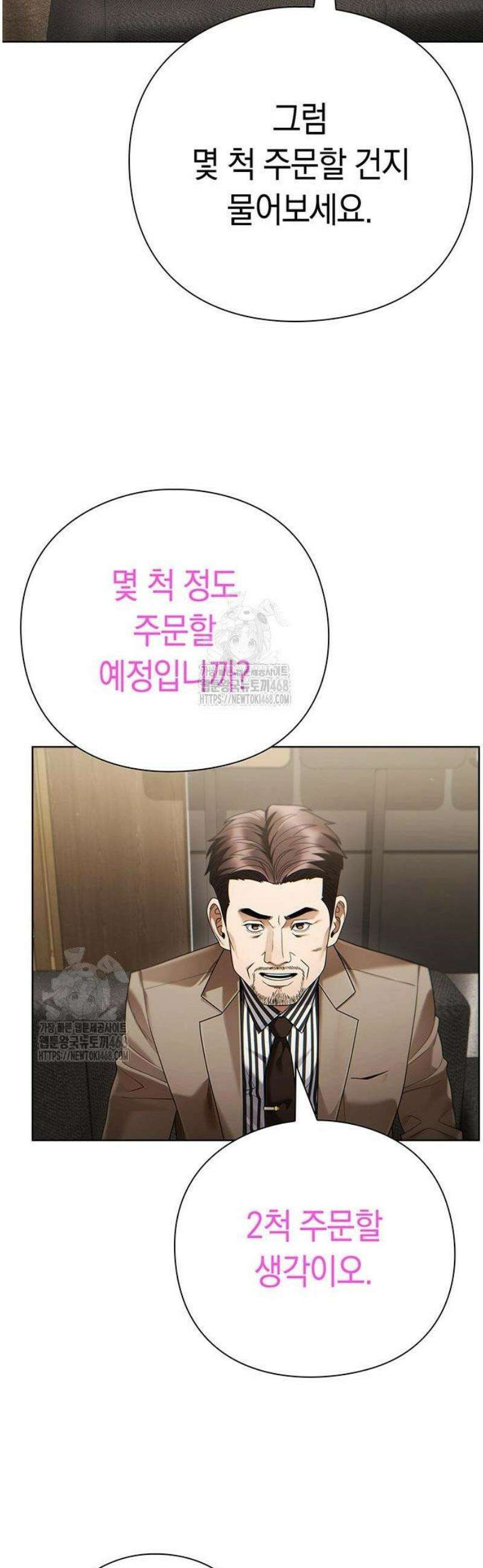 운명을 보는 회사원 138화 26