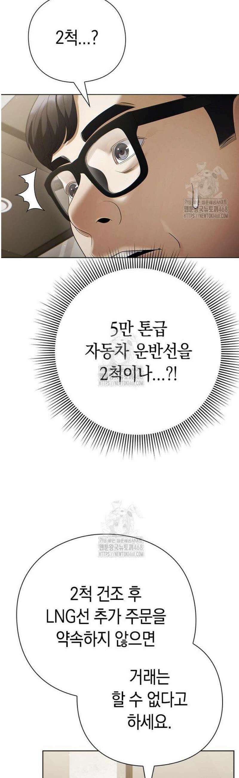 운명을 보는 회사원 138화 27